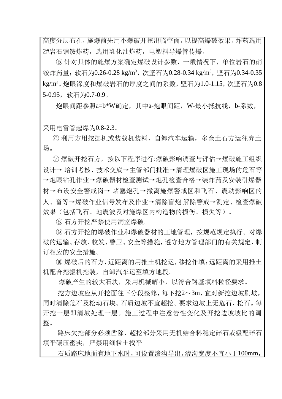 路基挖方技术交底_第3页