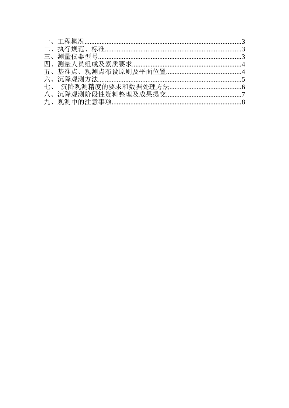 主体建筑沉降观测方案_第2页