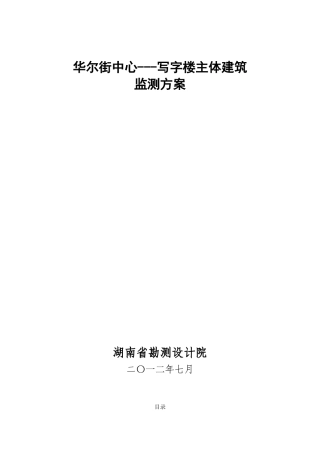 主体建筑沉降观测方案