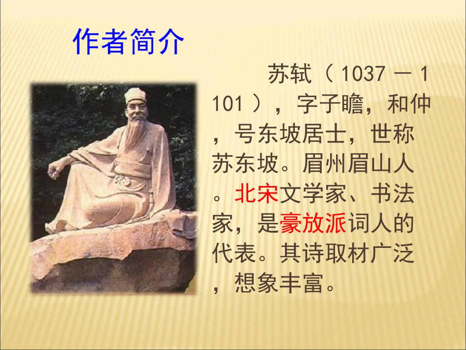 肖泽华晒课惠崇春江晚景课件_第2页