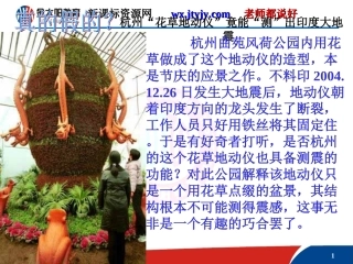 《张衡传》课件4