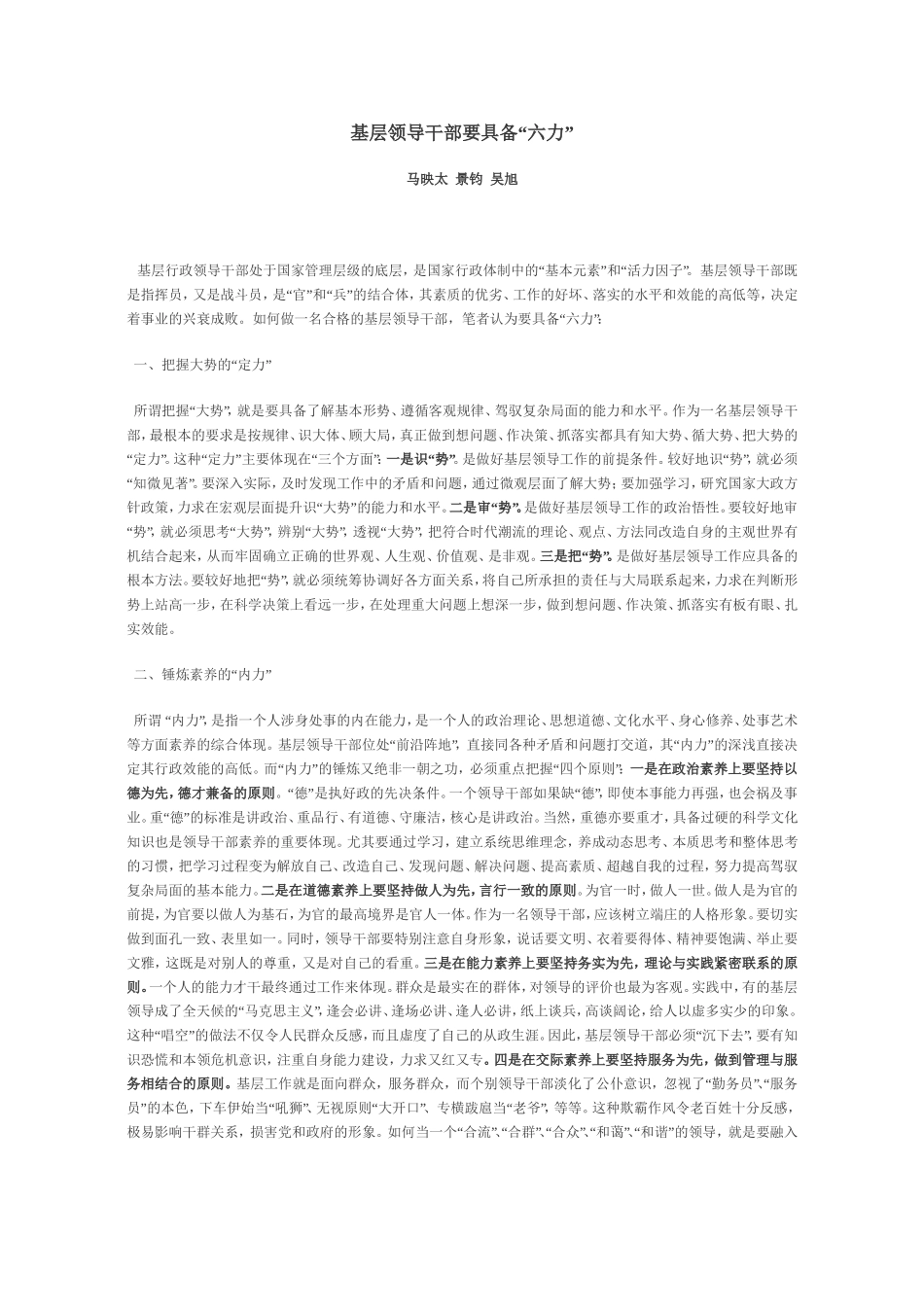 基层领导干部要具备_第1页