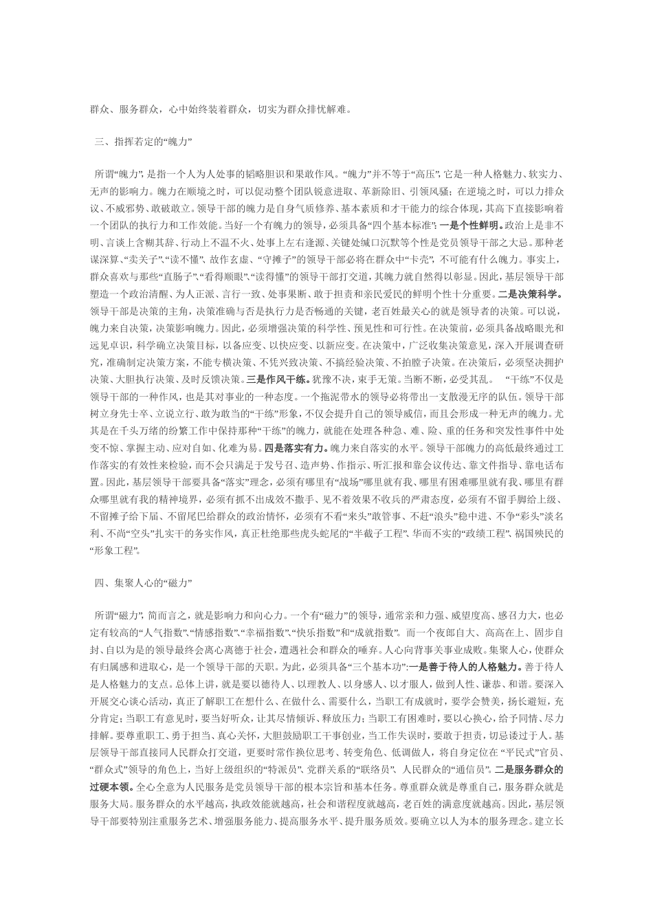 基层领导干部要具备_第2页