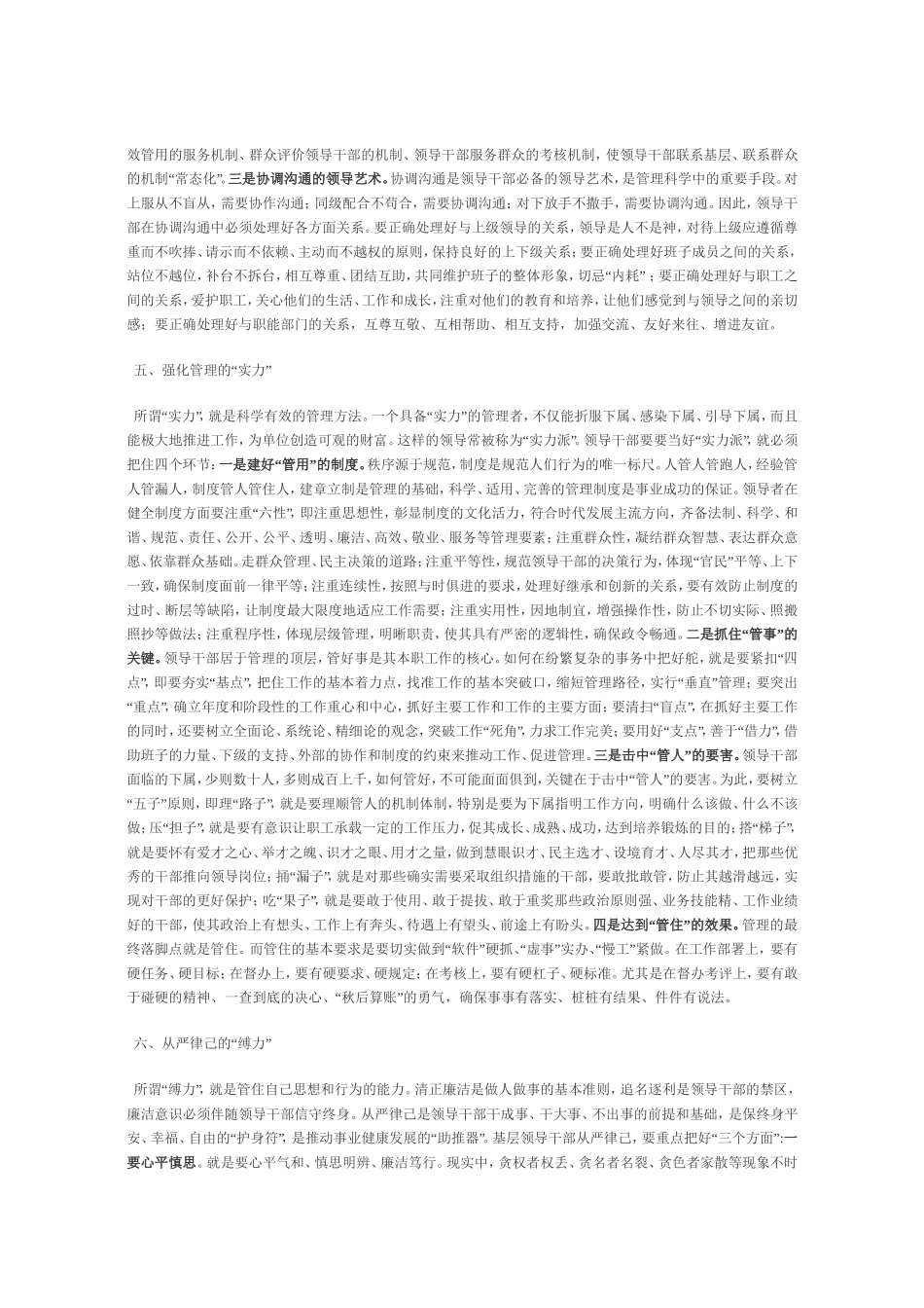 基层领导干部要具备_第3页