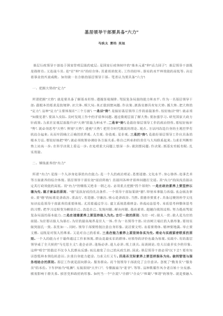 基层领导干部要具备