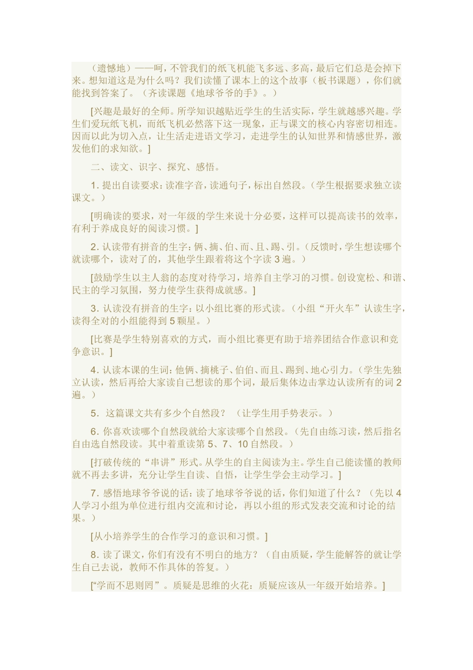 《地球爷爷的手》教学案例 (2)_第2页