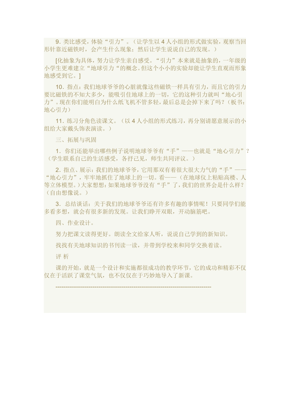《地球爷爷的手》教学案例 (2)_第3页