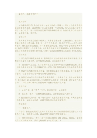 《地球爷爷的手》教学案例 (2)