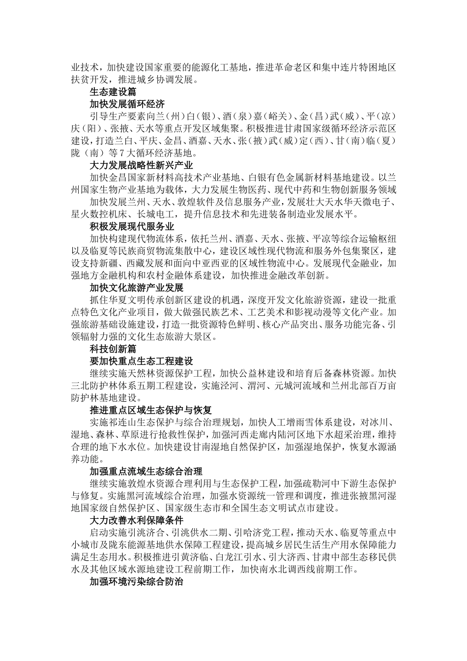 甘肃建国家生态安全屏障综合试验区 总方案发布_第2页