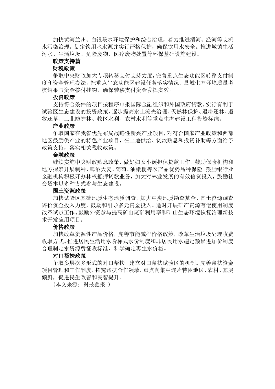 甘肃建国家生态安全屏障综合试验区 总方案发布_第3页