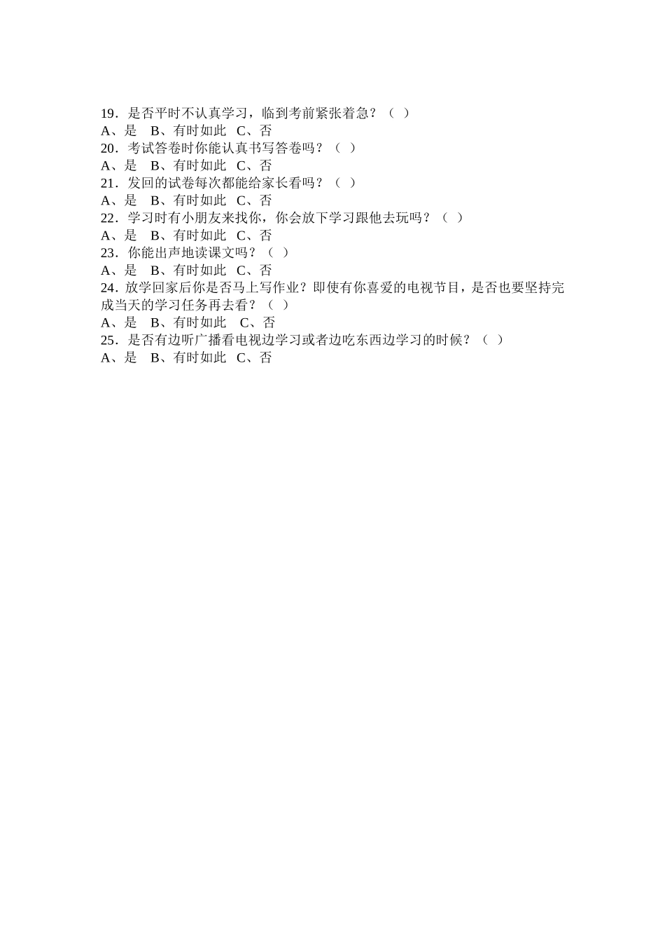 “小学低年级学生学习习惯”调查问卷_第2页