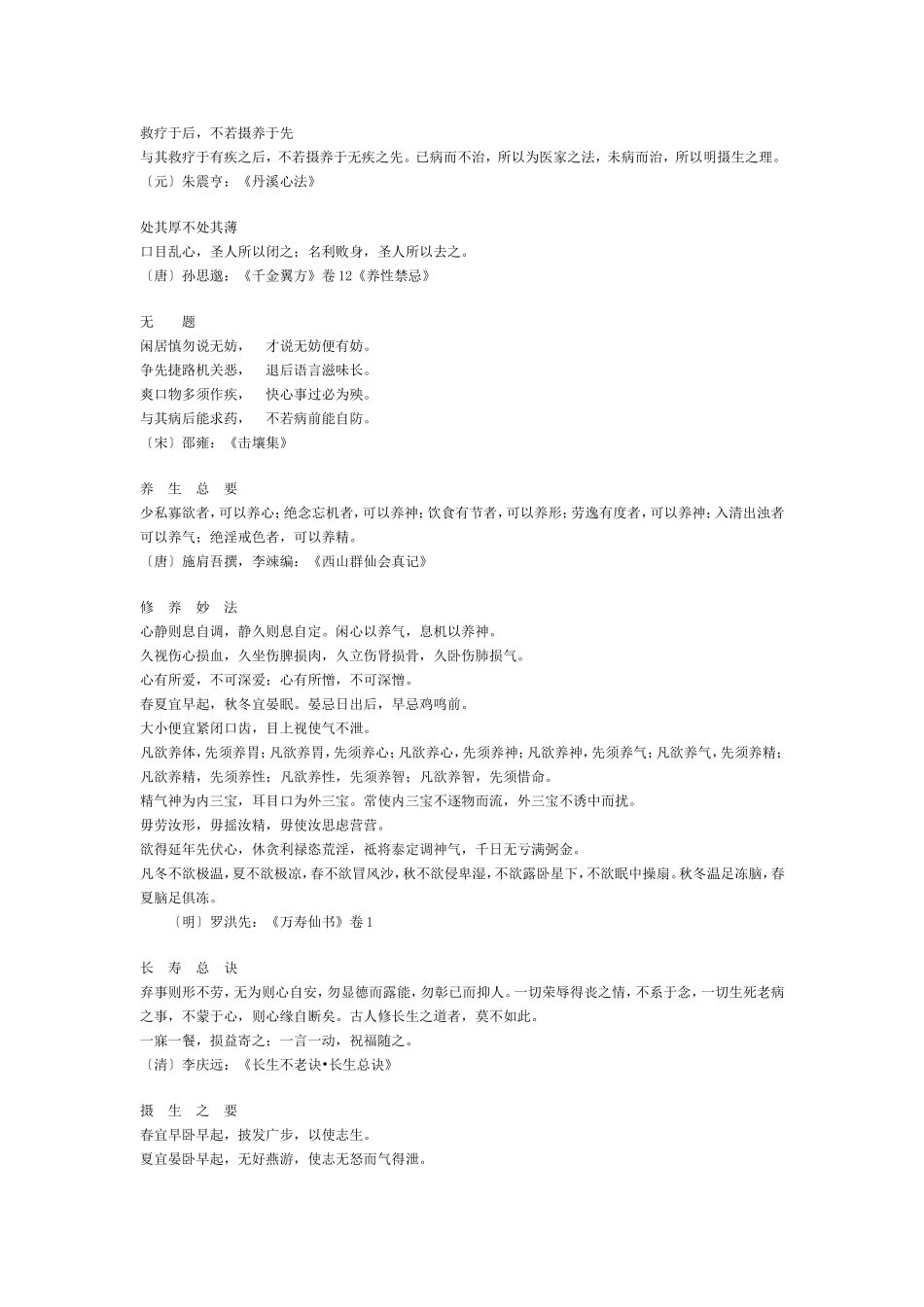 养生词语大全_第2页