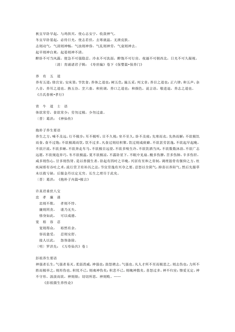 养生词语大全_第3页