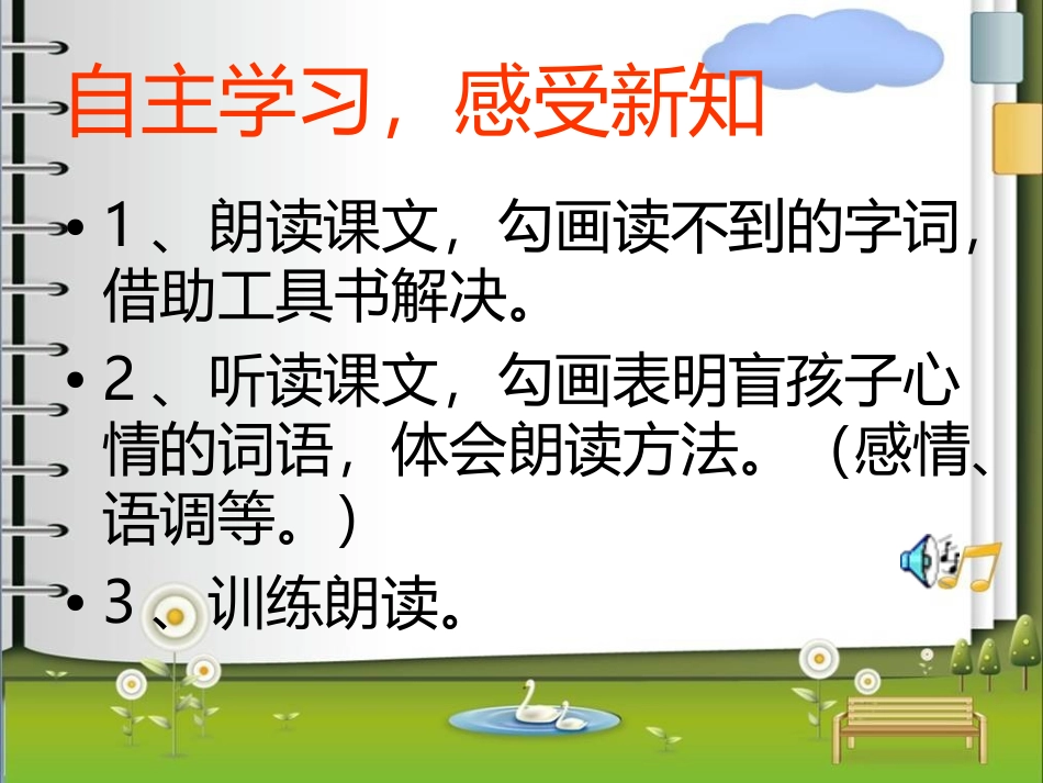 《盲孩子和他的影子》课件 (2)_第3页