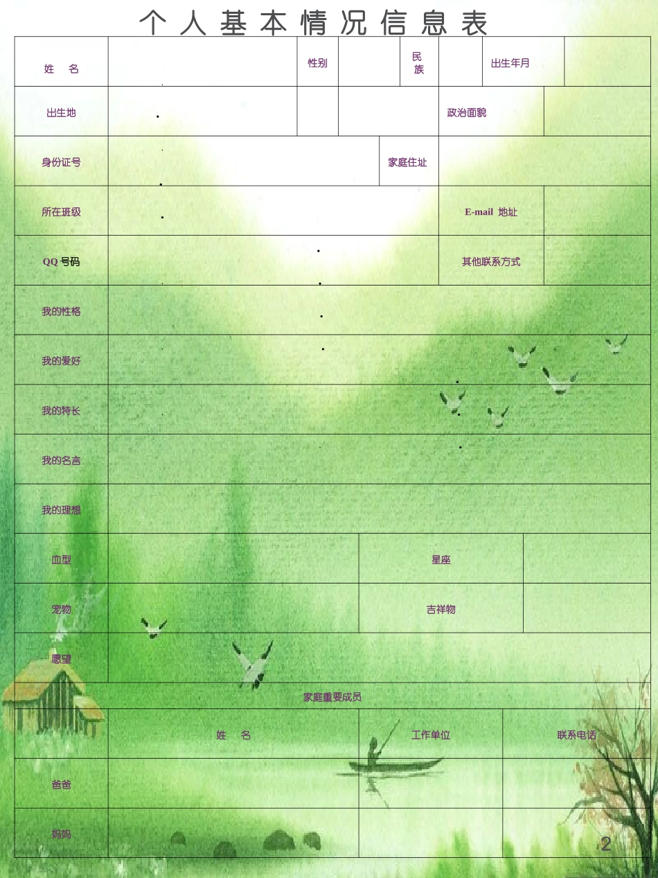 学生成长档案模板 (2)_第2页