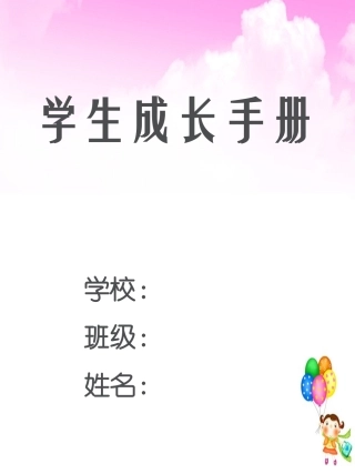 学生成长档案模板 (2)