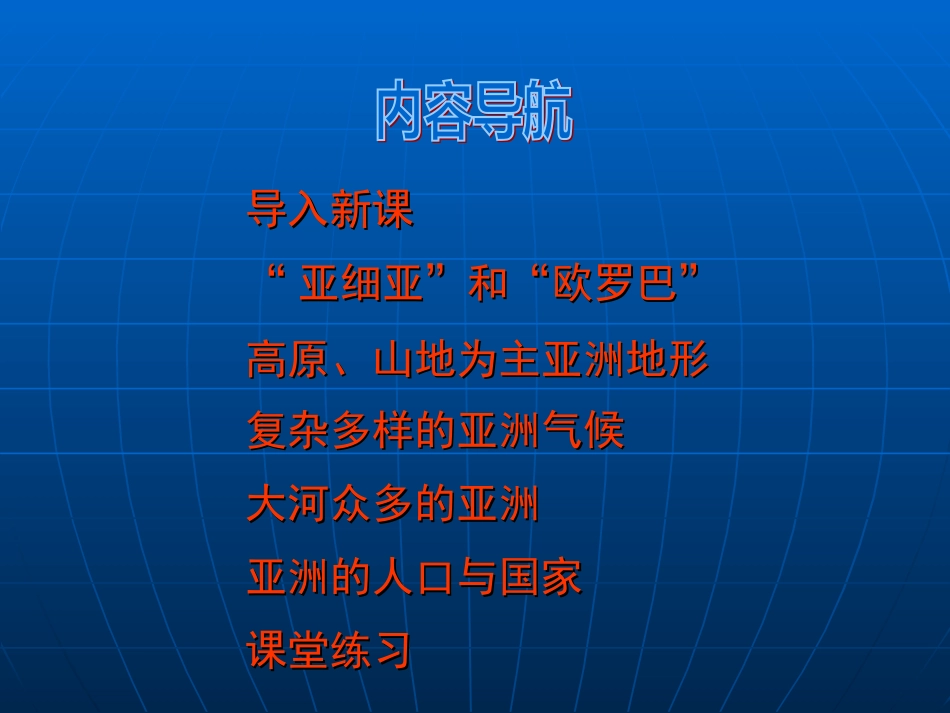 亚洲和欧洲课件_第2页