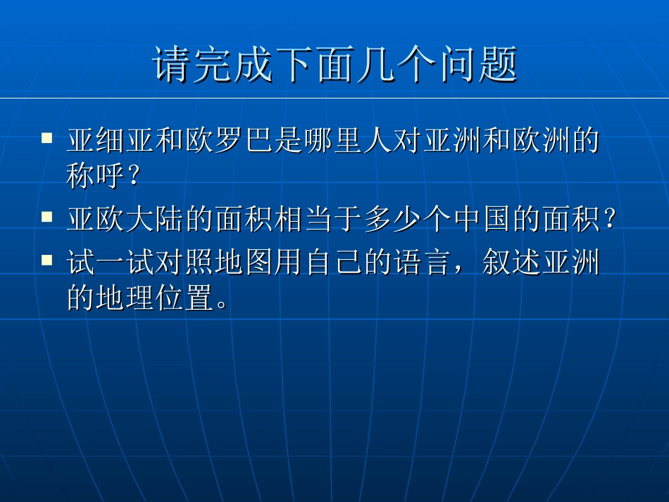 亚洲和欧洲课件_第3页