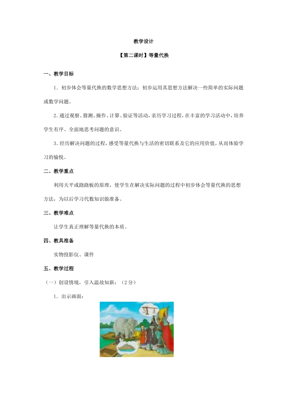 等量代换教学设计_第1页