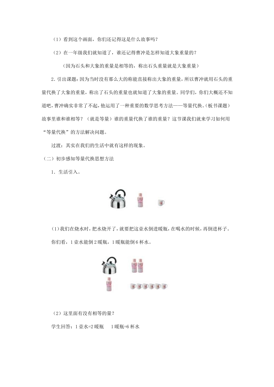 等量代换教学设计_第2页