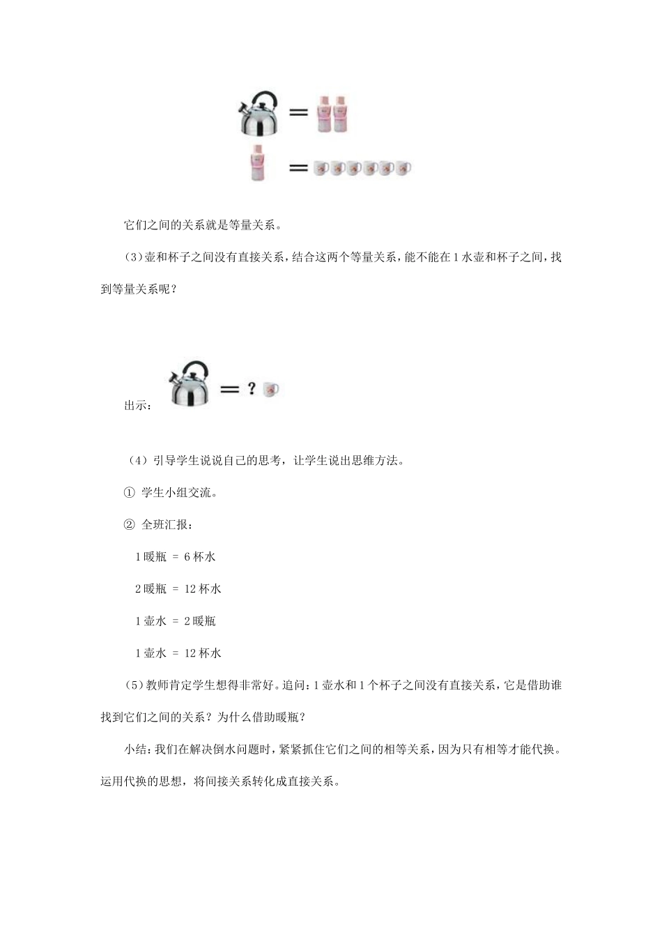 等量代换教学设计_第3页