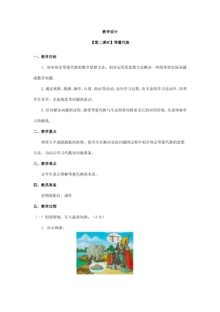 等量代换教学设计