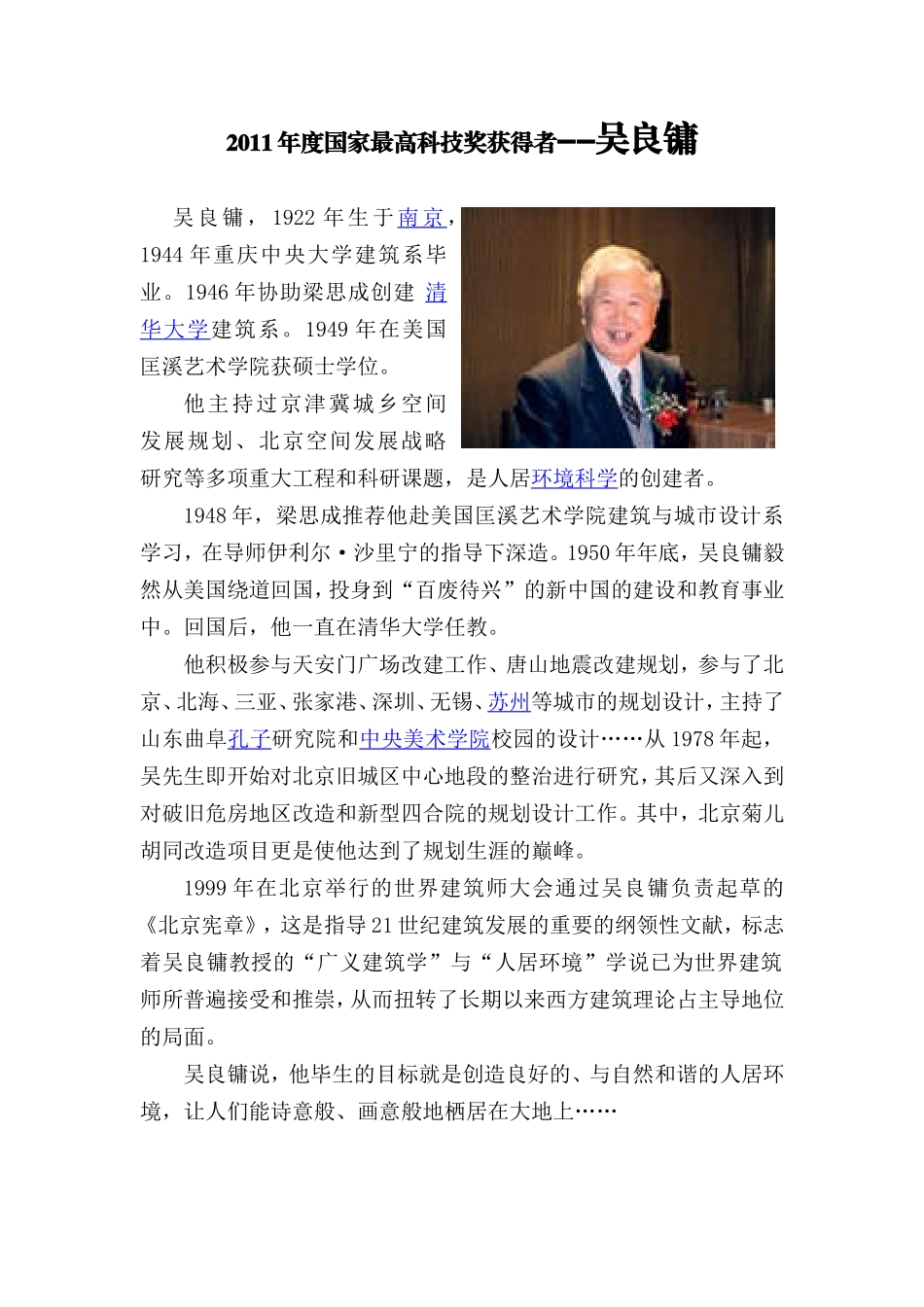 2011年度国家最高科技奖获得者--吴良镛_第1页