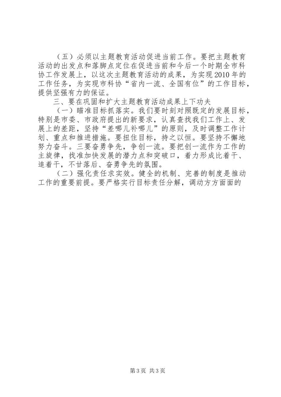在市科协开展“三新”主题教育活动动员会上的讲话发言_第3页