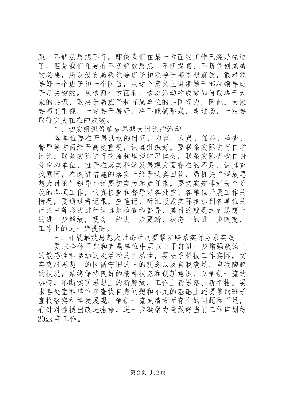 解放思想大讨论活动宣传动员讲话发言_第2页