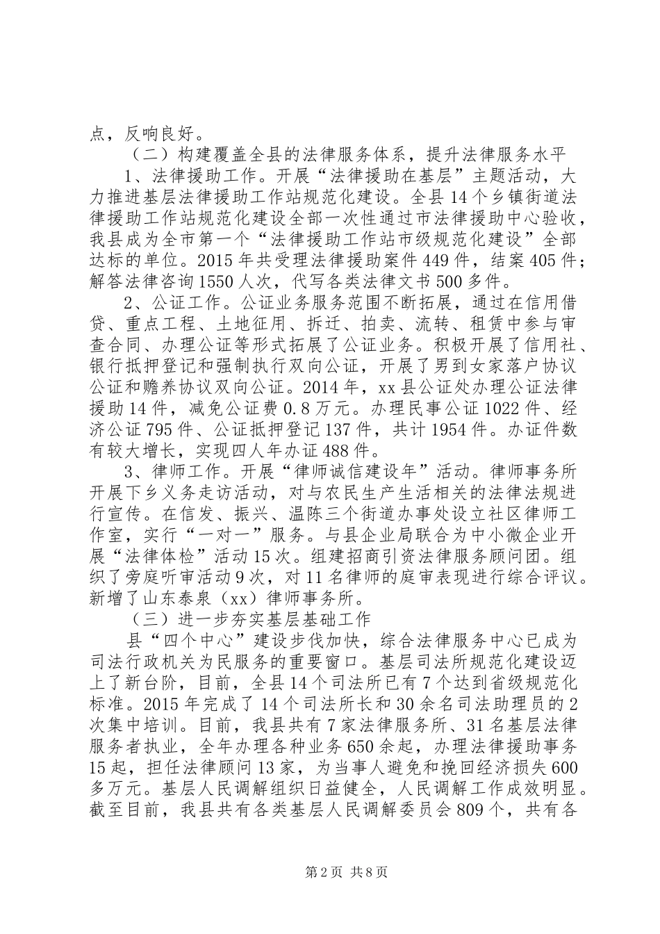 全县司法行政工作会议讲话发言_第2页