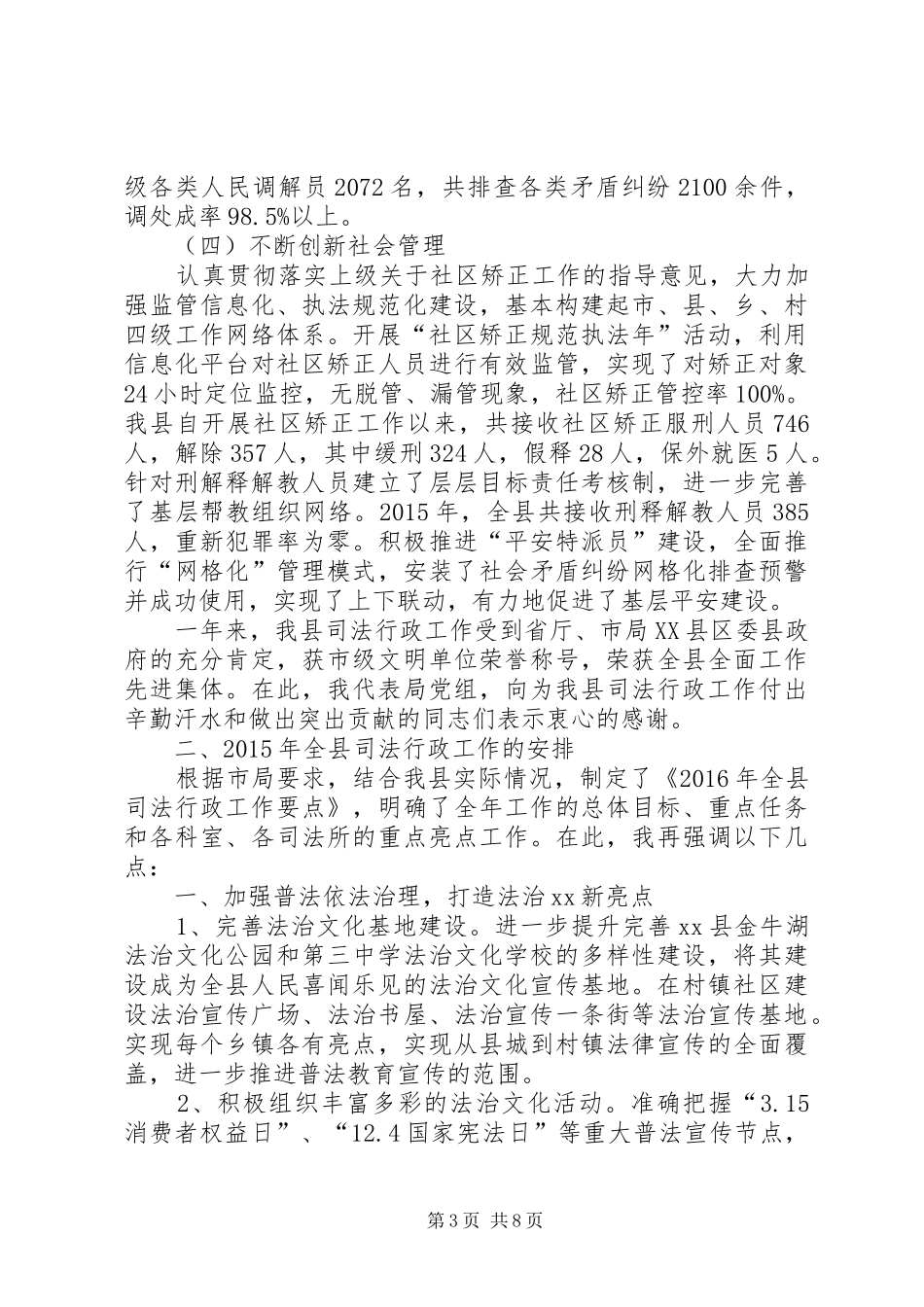 全县司法行政工作会议讲话发言_第3页