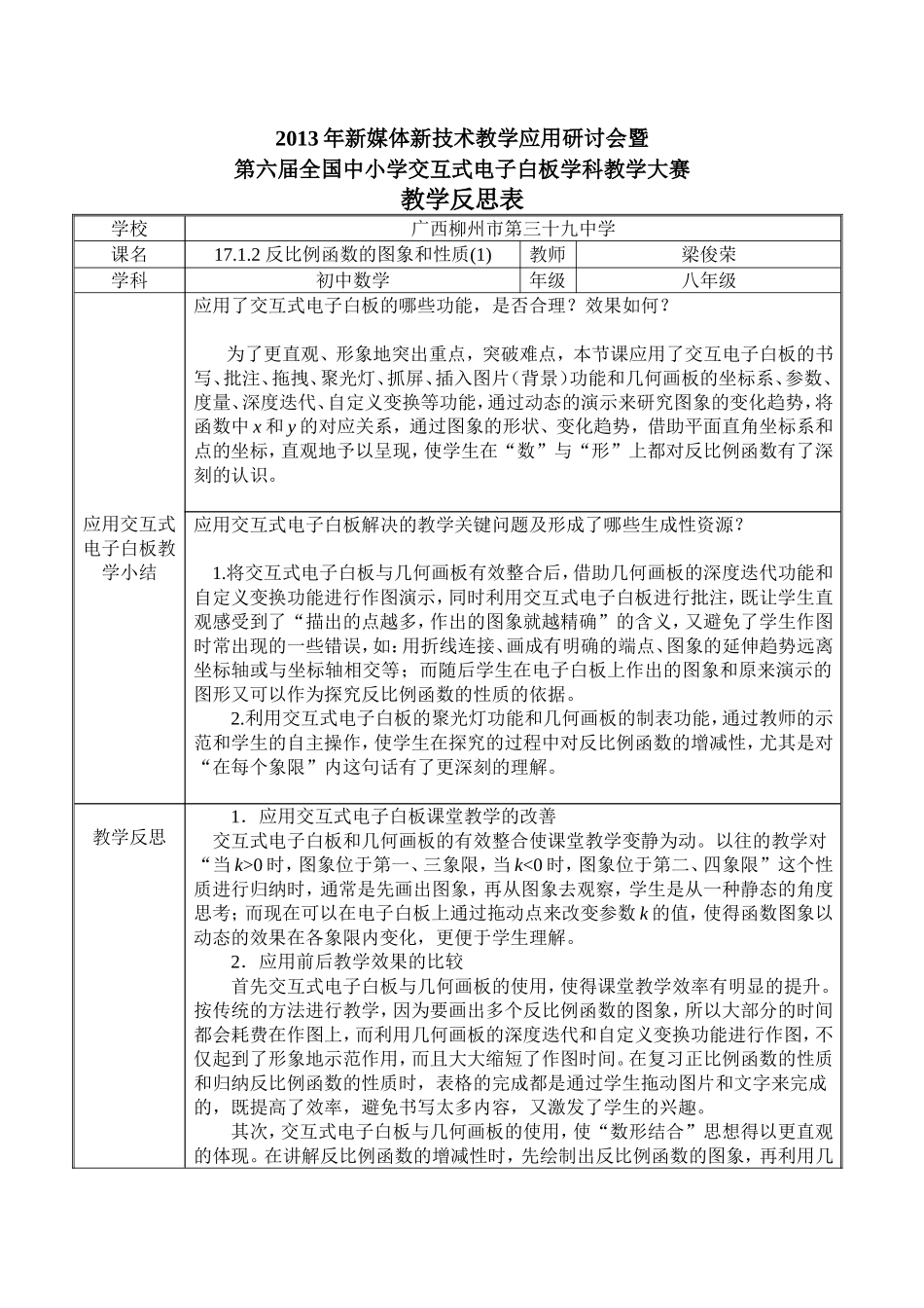 教学反思(1712反比例函数的图象和性质（第一课时）)_第1页