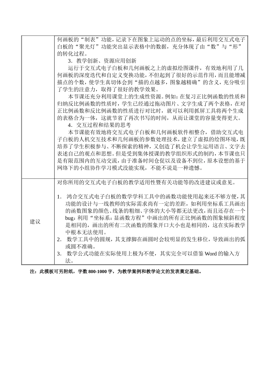 教学反思(1712反比例函数的图象和性质（第一课时）)_第2页