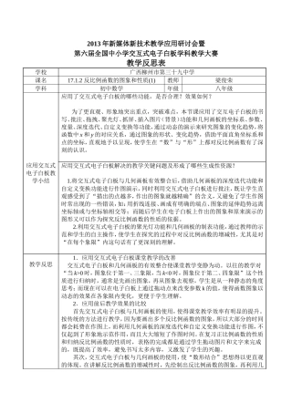 教学反思(1712反比例函数的图象和性质（第一课时）)
