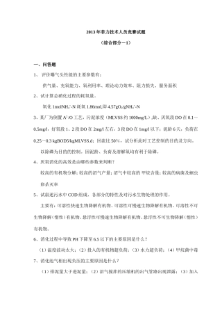污水处理运行综合试题