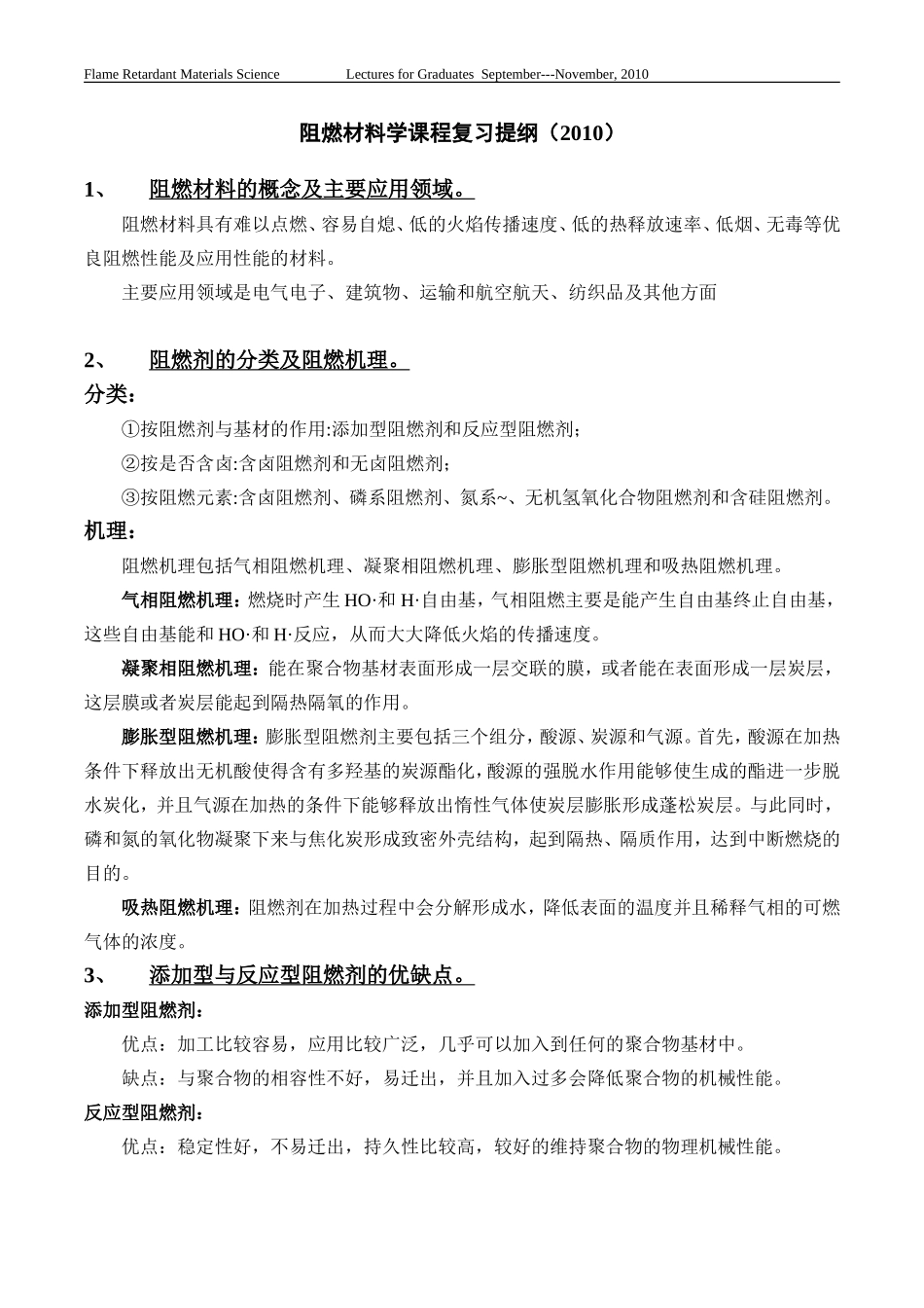 复习题-2010-_第2页