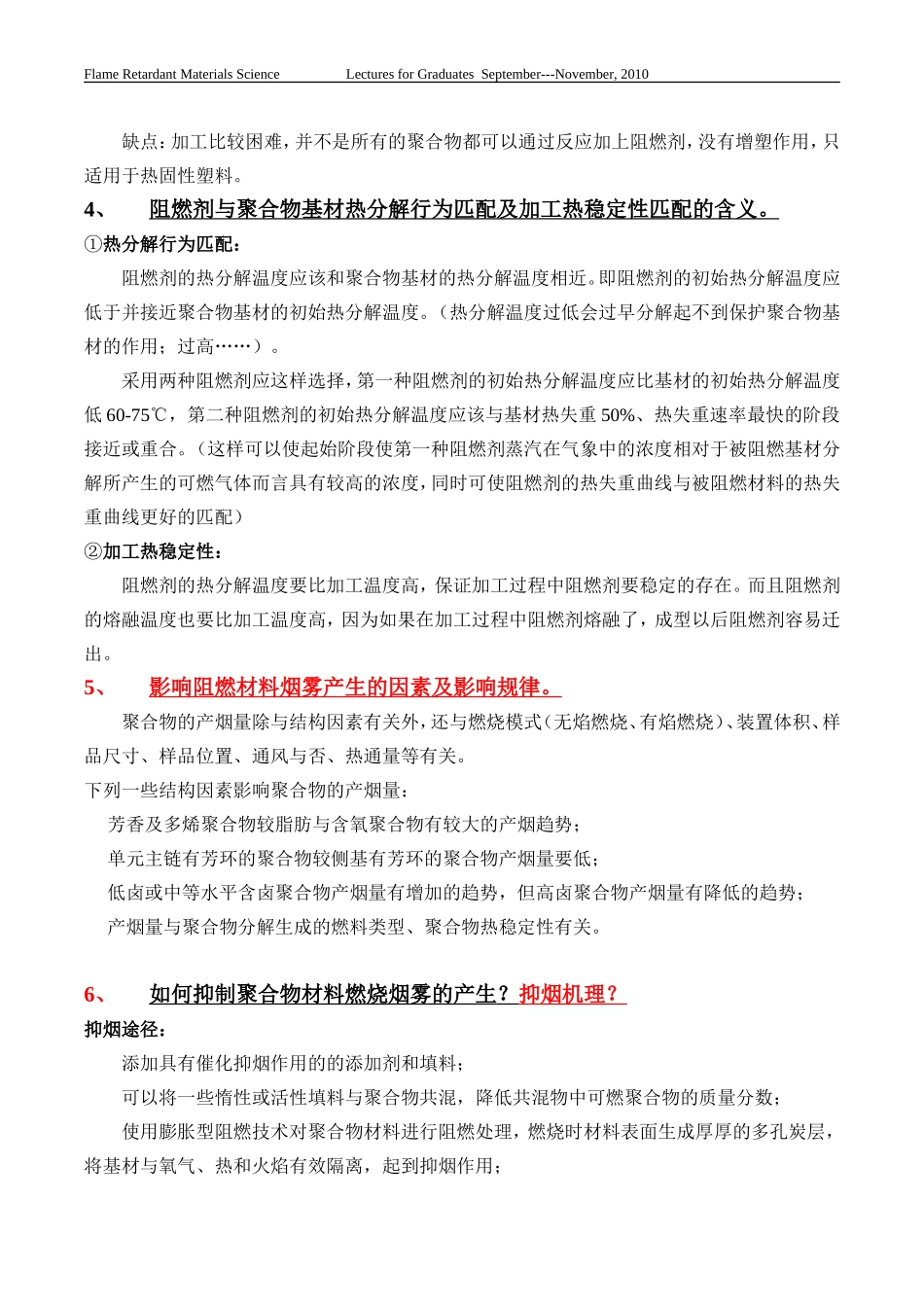 复习题-2010-_第3页