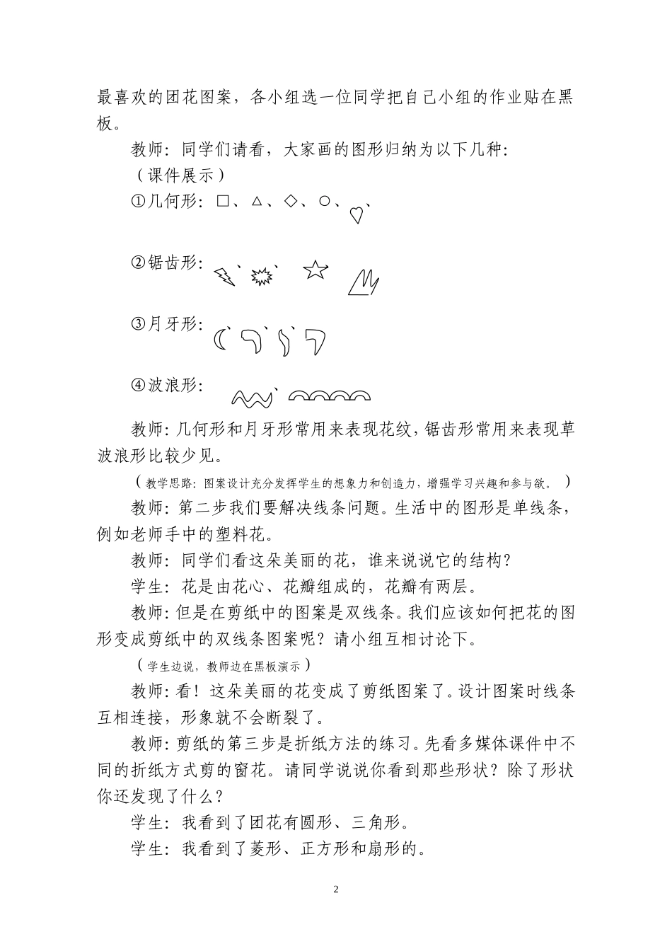 《剪团花巧装饰》教学案例_第2页