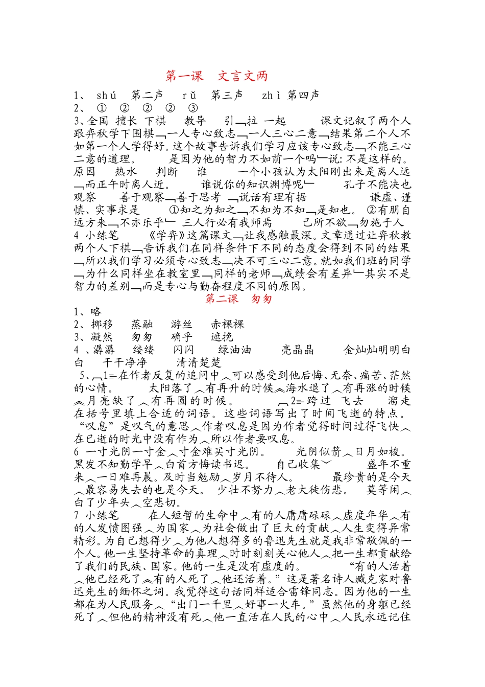 六下语文全部课堂作业本答案_第1页