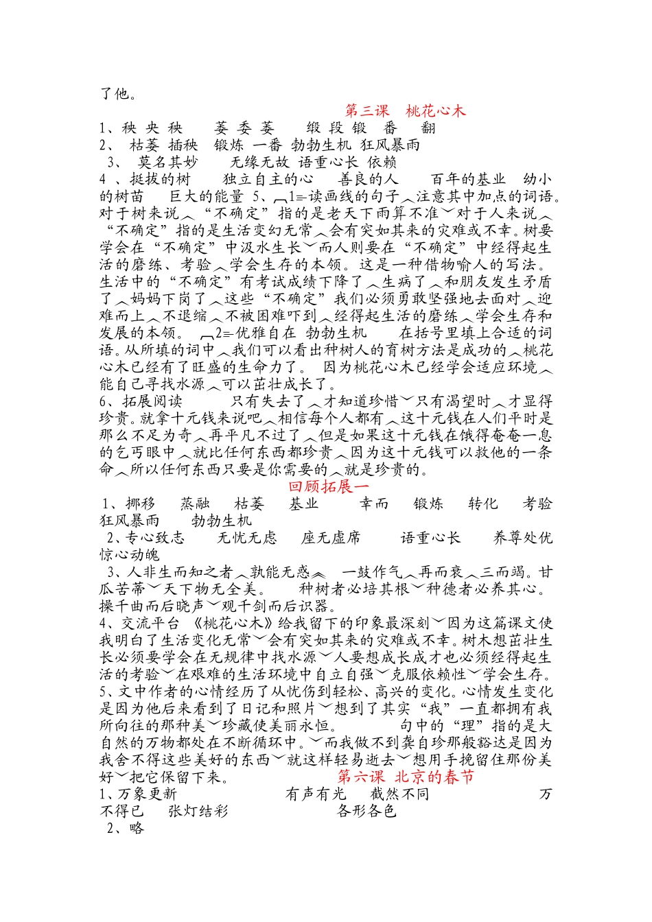 六下语文全部课堂作业本答案_第2页