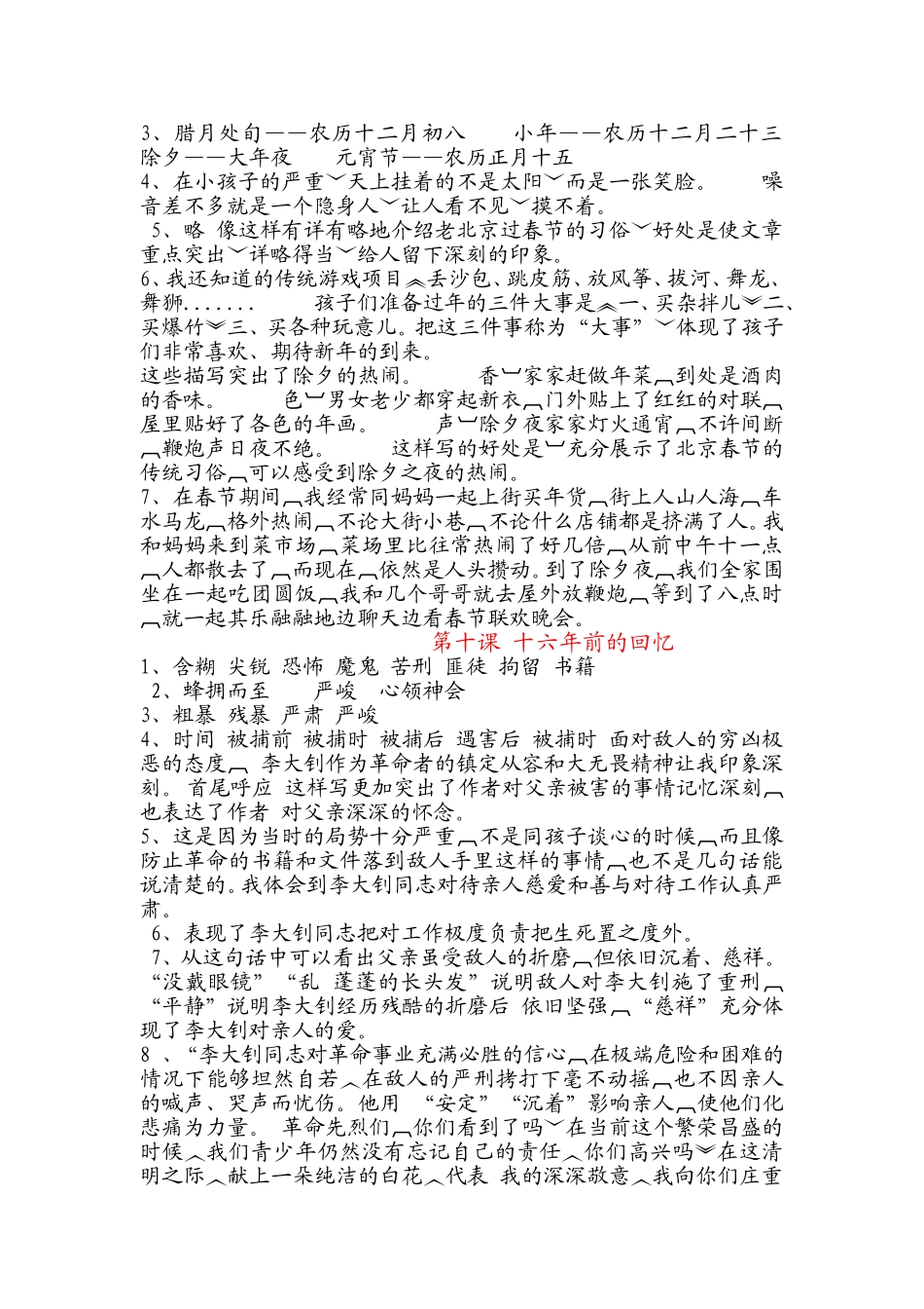 六下语文全部课堂作业本答案_第3页