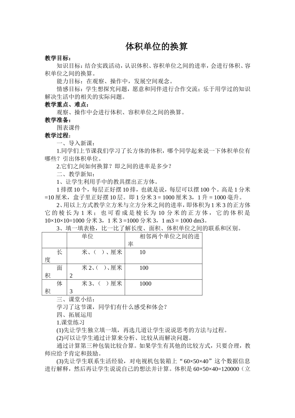 体积单位的换算教案_第1页