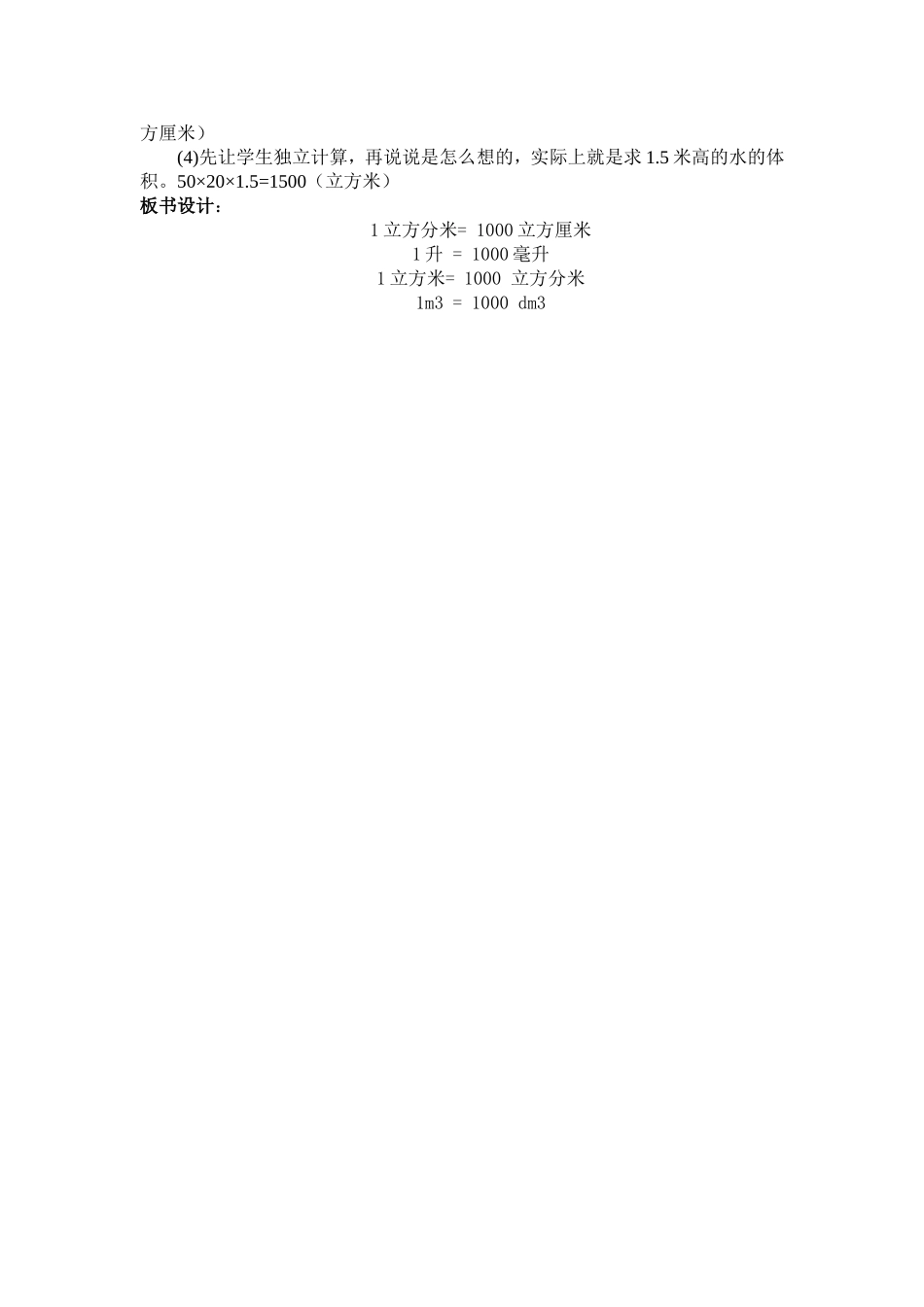 体积单位的换算教案_第2页