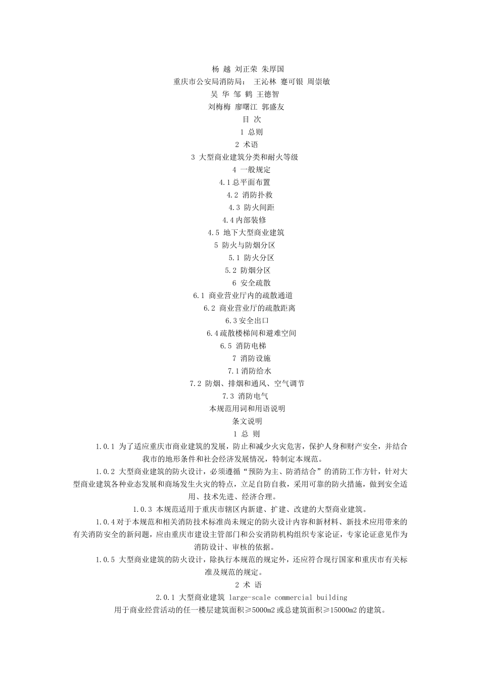 我市大型商业建筑设计防火规范_第2页