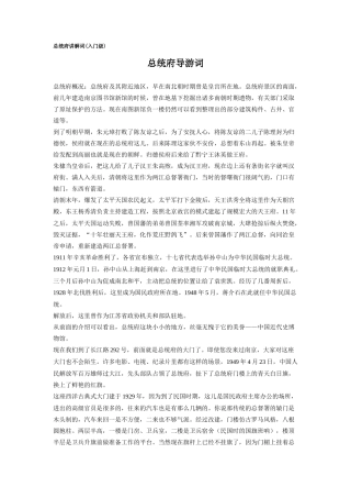 总统府讲解词