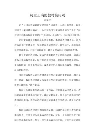 树立正确的教材使用观