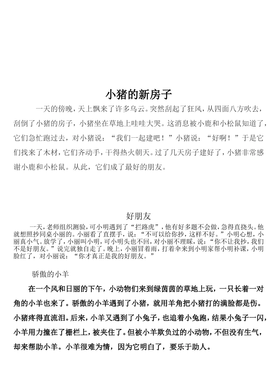 二年级上册看图写话_第1页