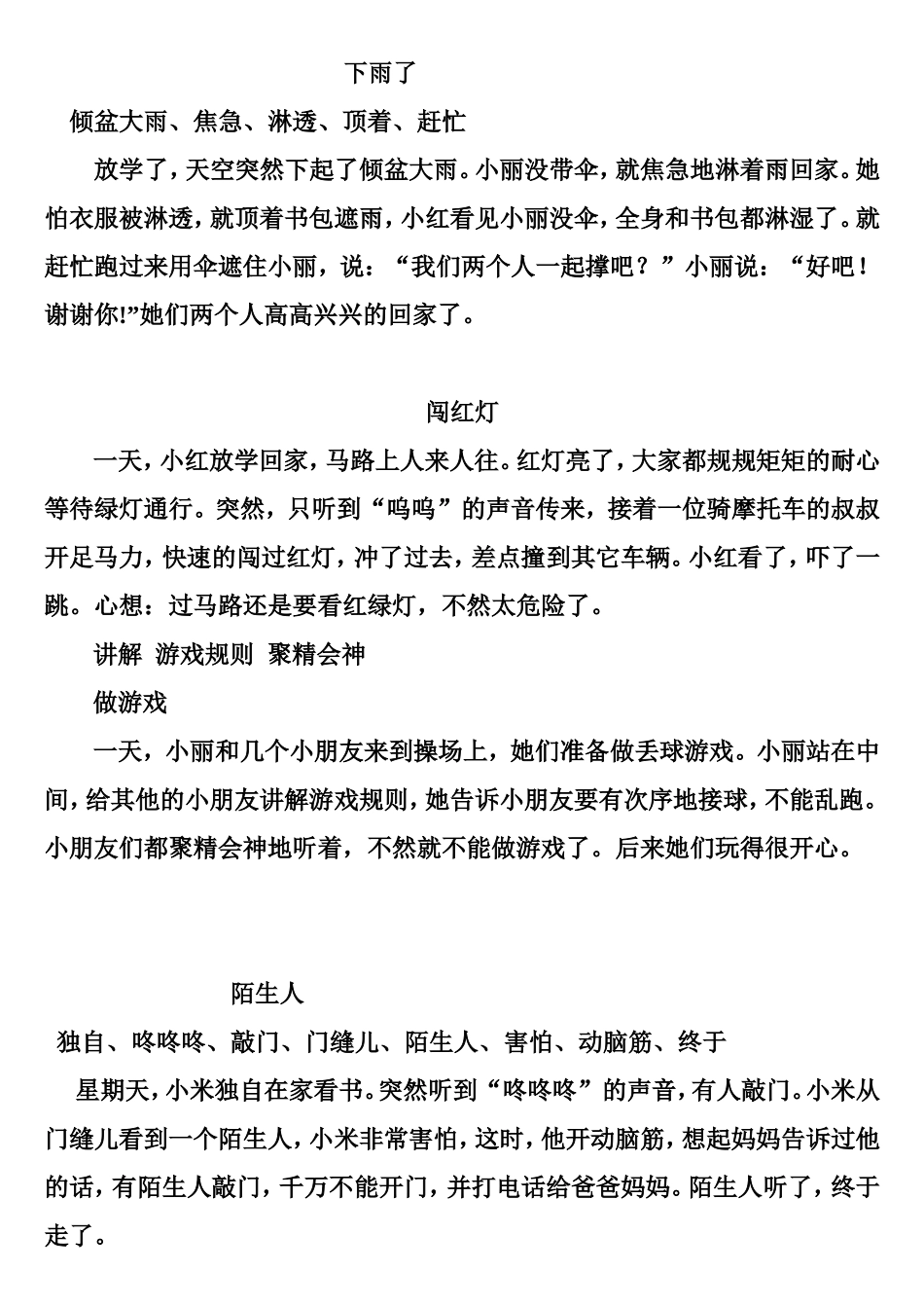 二年级上册看图写话_第2页