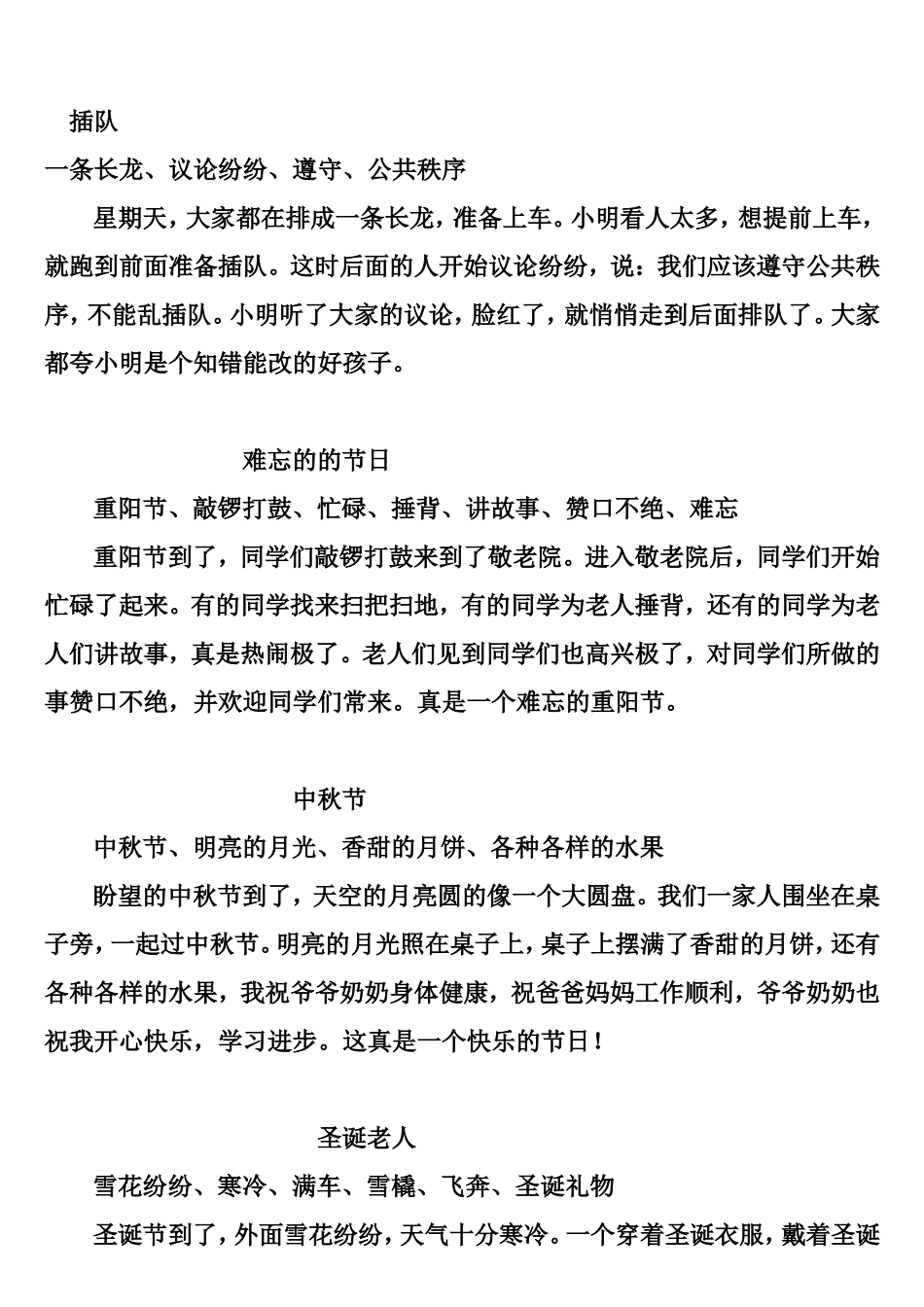 二年级上册看图写话_第3页