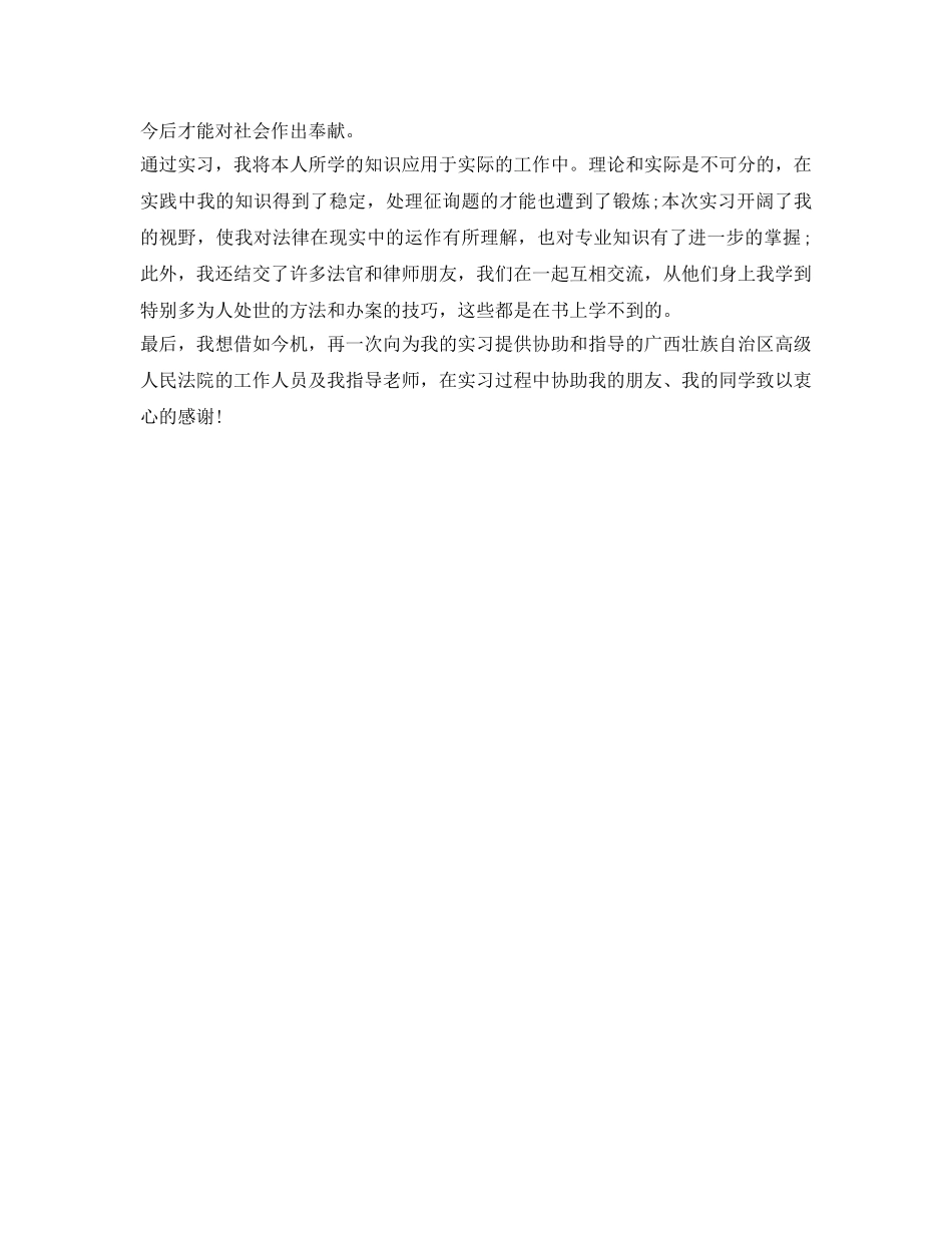 法学专业实习自我鉴定参考 _第2页